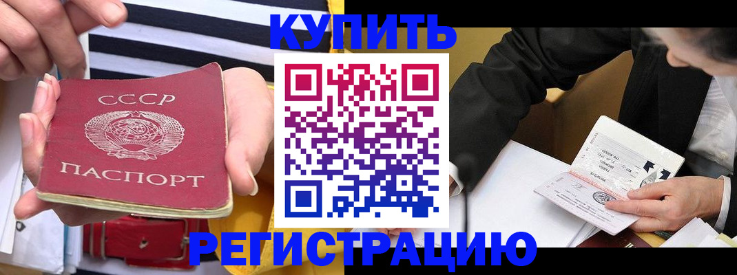 купить прописку в Суровикино